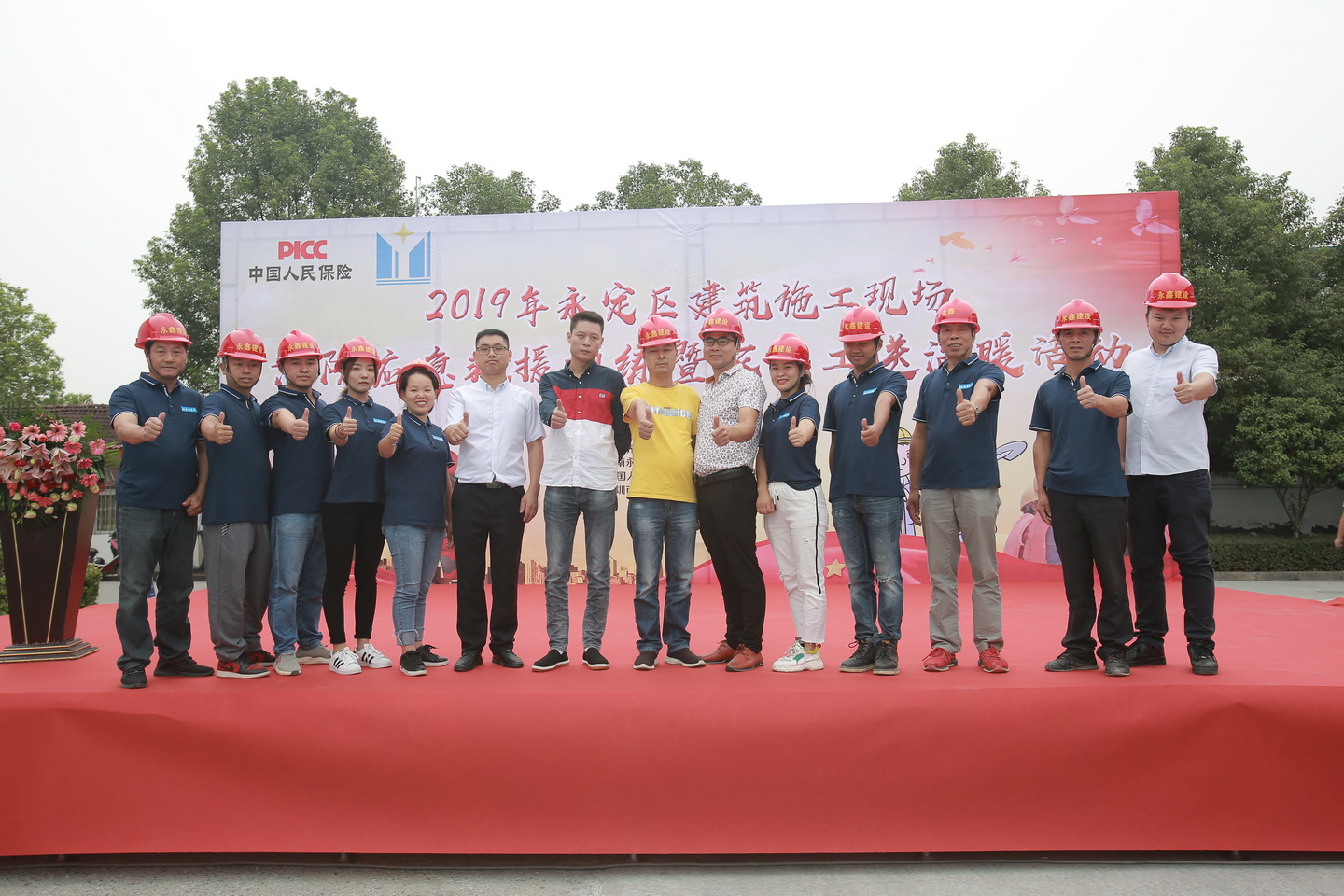 2019年永定區(qū)建筑施工現(xiàn)場消防應急救援演練暨農民工送溫暖活動