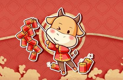 金牛迎春，歡度新年